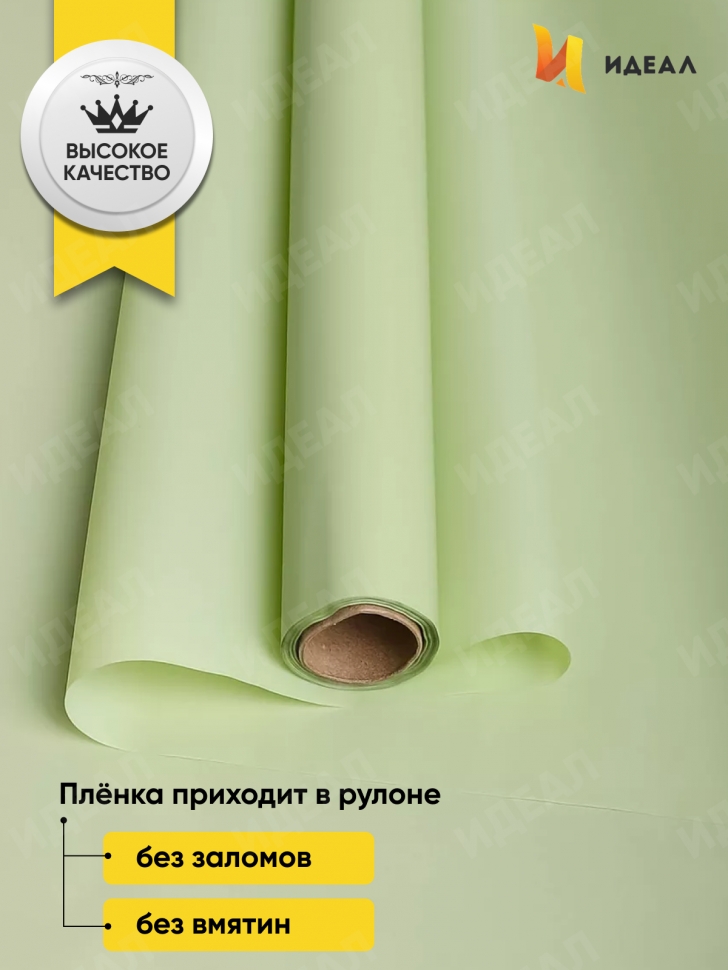 Пленка матовая 60см х 10м на втулке фисташковый пастель Пленка матовая 60см х 10м на втулке фисташковый пастель