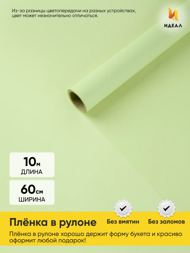 Пленка матовая 60см х 10м  на втулке фисташковый пастель