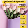 Пленка матовая 60мкм 58см х 10м Двухсторонняя сиреневый светлый/розовый жемчуг. Пленка матовая 60мкм 58см х 10м Двухсторонняя сиреневый светлый/розовый жемчуг.