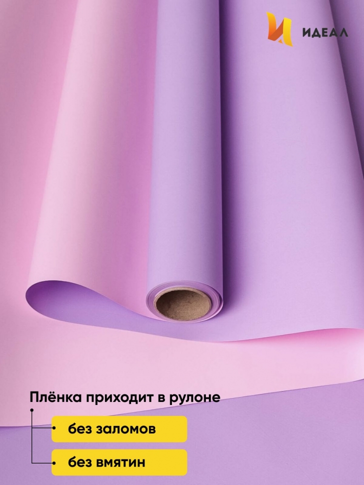 Пленка матовая 60мкм 58см х 10м Двухсторонняя сиреневый светлый/розовый жемчуг. Пленка матовая 60мкм 58см х 10м Двухсторонняя сиреневый светлый/розовый жемчуг.