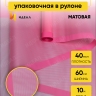 Пленка матовая 60см х 10м с полосками и каймой розовый туманный Пленка матовая 60см х 10м с полосками и каймой розовый туманный
