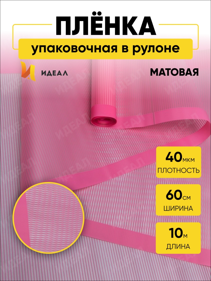 Пленка матовая 60см х 10м с полосками и каймой розовый туманный Пленка матовая 60см х 10м с полосками и каймой розовый туманный