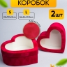 Коробка Сердце набор из 2шт 26х24х10,5см бархатная красный Коробка Сердце набор из 2шт 26х24х10,5см бархатная красный