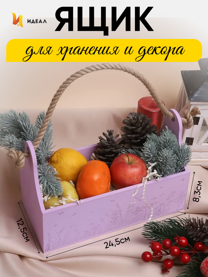 Ящик Ботаника H24,5/8.3х24,5х12,5см № 1сиреневый