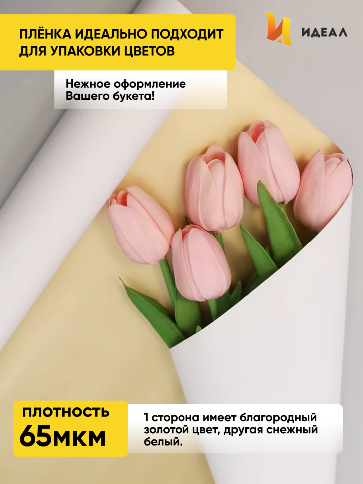 Пленка матовая  65мкм 58см х 10м РЦ Золото,  белый