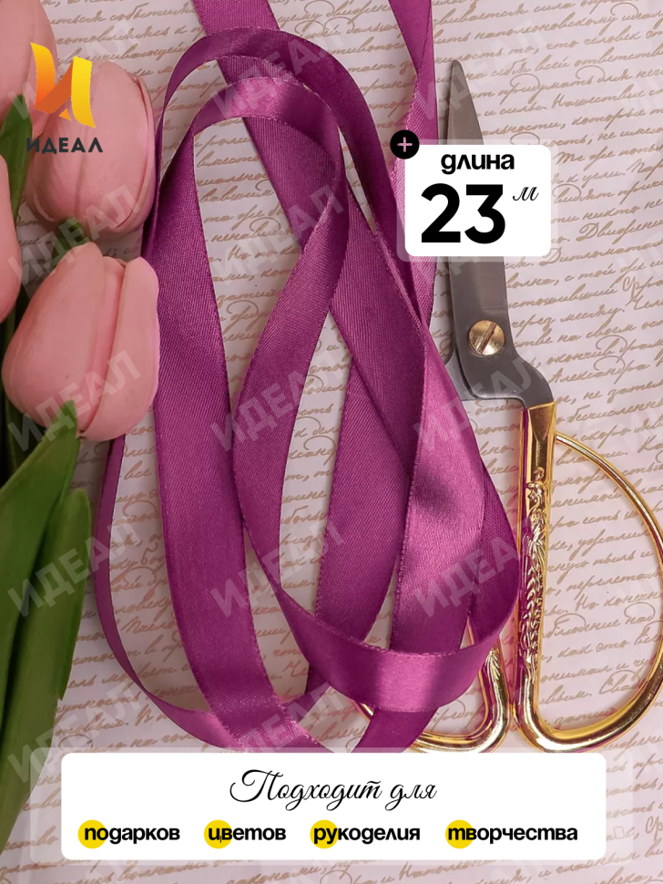 Лента атласная 15мм х 25 ярд JD брусничный Лента атласная 15мм х 25 ярд JD брусничный