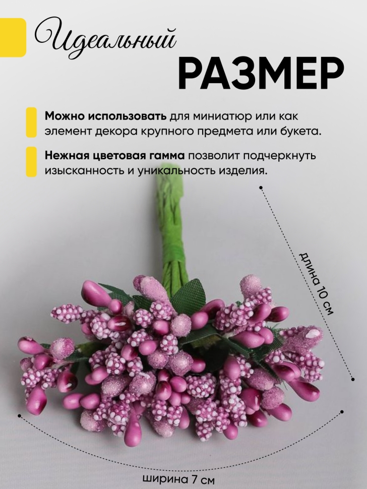 Тычинки для искусственных цветов К 12шт. фиолетовый светлый