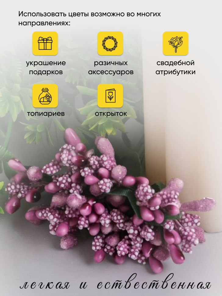 Тычинки для искусственных цветов К 12шт. фиолетовый светлый Тычинки для искусственных цветов К 12шт. фиолетовый светлый