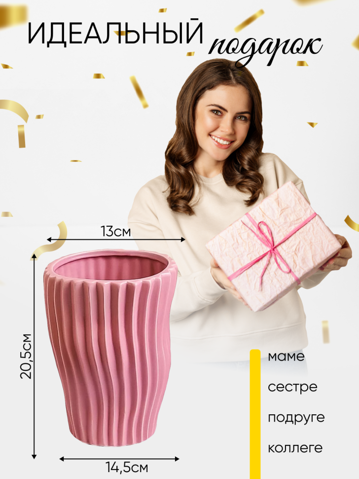 Ваза керамика 19,5х15см 1242 розовый