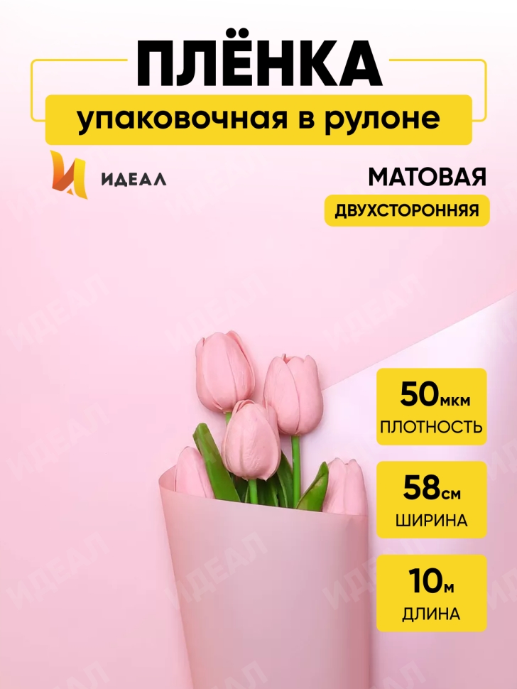 Пленка матовая  50мкм 58см х 10м РЦ двухсторонняя Серебро, розовый