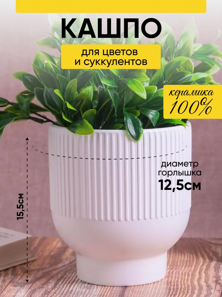 Кашпо керамика 14х14х15,5см JW7290000.14 белый Кашпо керамика 14х14х15,5см JW7290000.14 белый