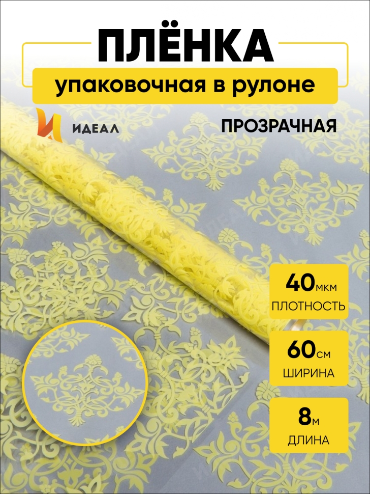 Пленка цветная Нежность 60см желтый нежный Пленка цветная Нежность 60см желтый нежный