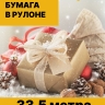 Бумага крафт 40г/м2, 70см x 1кг Бумага крафт 40г/м2, 70см x 1кг