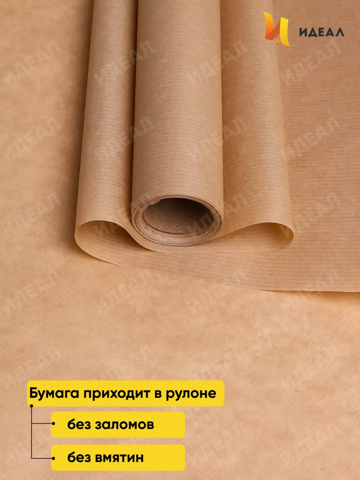 Бумага крафт 40г/м2, 70см x 1кг Бумага крафт 40г/м2, 70см x 1кг