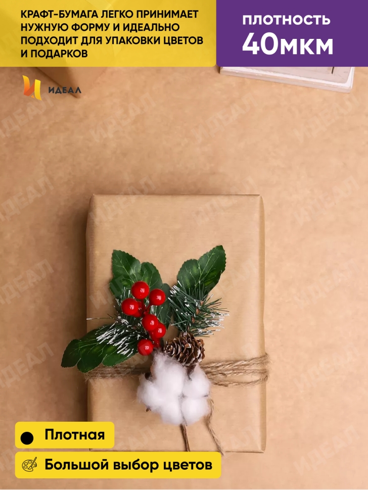Бумага крафт 40г/м2, 70см x 1кг Бумага крафт 40г/м2, 70см x 1кг