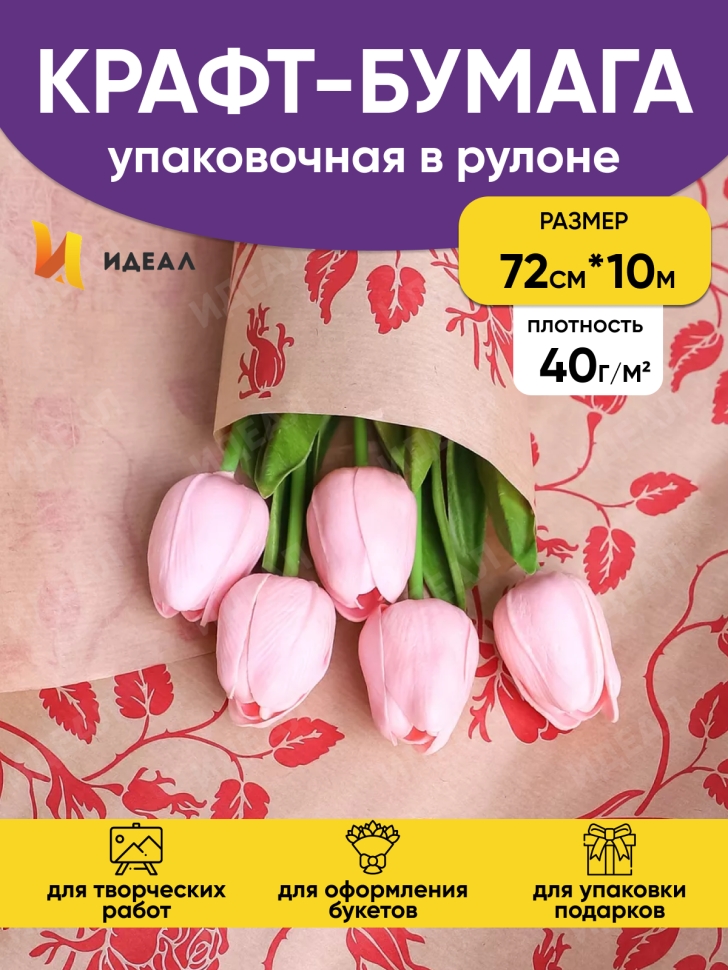 Бумага крафт 40г/м2. 72см х10м дизайнерская Вьющиеся розы Бумага крафт 40г/м2. 72см х10м дизайнерская Вьющиеся розы