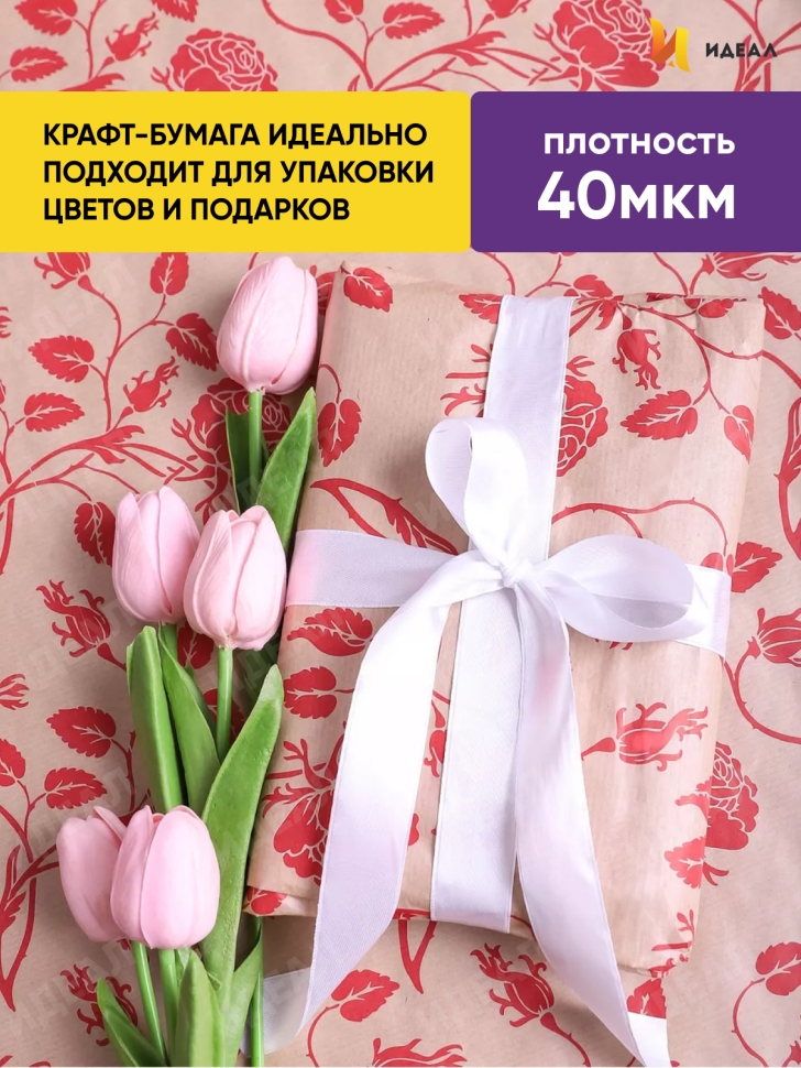 Бумага крафт 40г/м2. 72см х10м дизайнерская Вьющиеся розы Бумага крафт 40г/м2. 72см х10м дизайнерская Вьющиеся розы