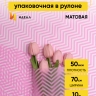 Пленка матовая Зигзаг 70см х 10м розовый Пленка матовая Зигзаг 70см х 10м розовый