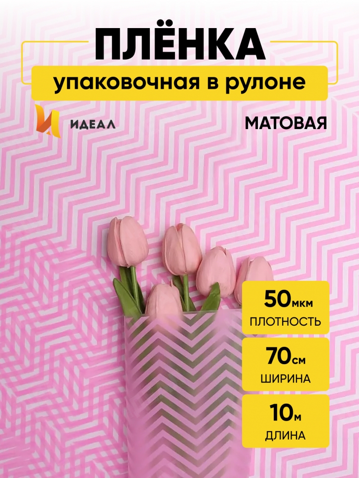 Пленка матовая Зигзаг 70см х 10м розовый Пленка матовая Зигзаг 70см х 10м розовый
