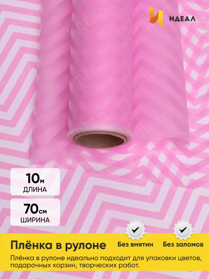 Пленка матовая Зигзаг 70см х 10м розовый Пленка матовая Зигзаг 70см х 10м розовый