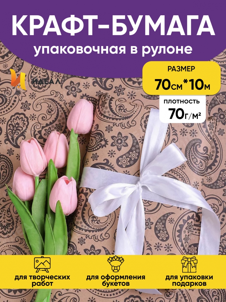 Бумага крафт 70г/м2. 72см х10м огуречный узор Бумага крафт 70г/м2. 72см х10м огуречный узор