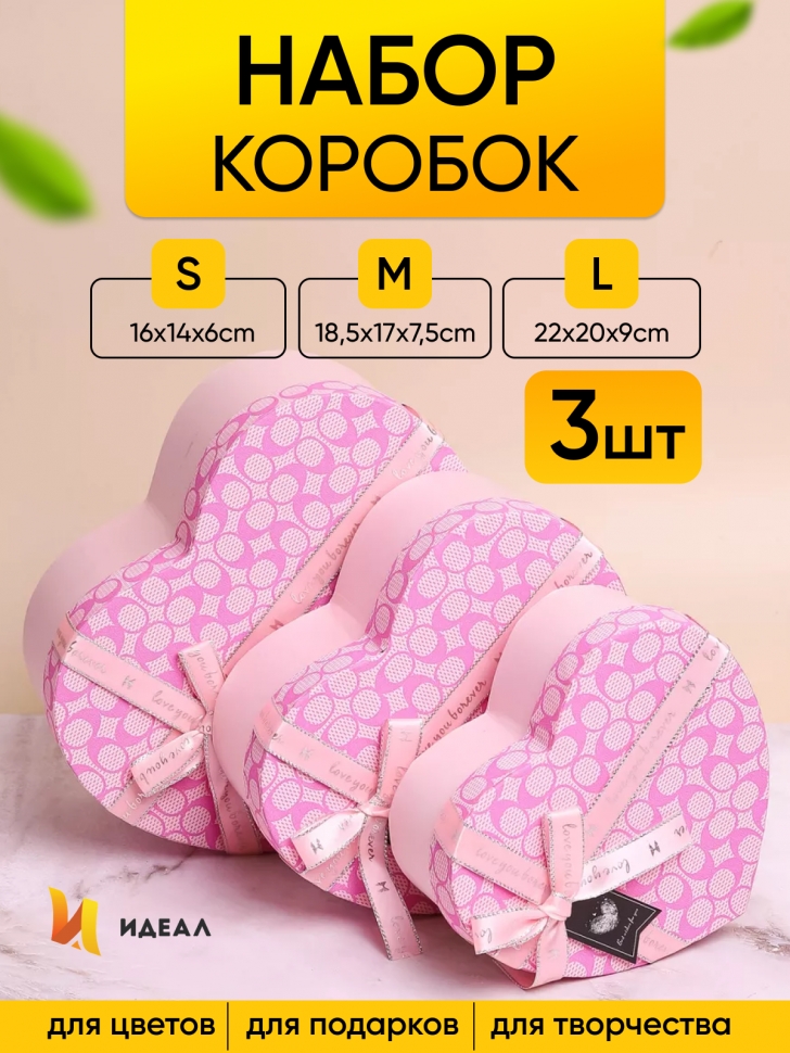 Коробка Сердце набор из 3шт 22х20х9см монпансье с бантом розовый Коробка Сердце набор из 3шт 22х20х9см монпансье с бантом розовый