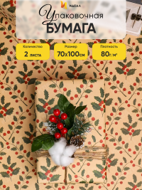 Бумага крафт НГ 70х100см 2лист 87-2 ягоды крафт