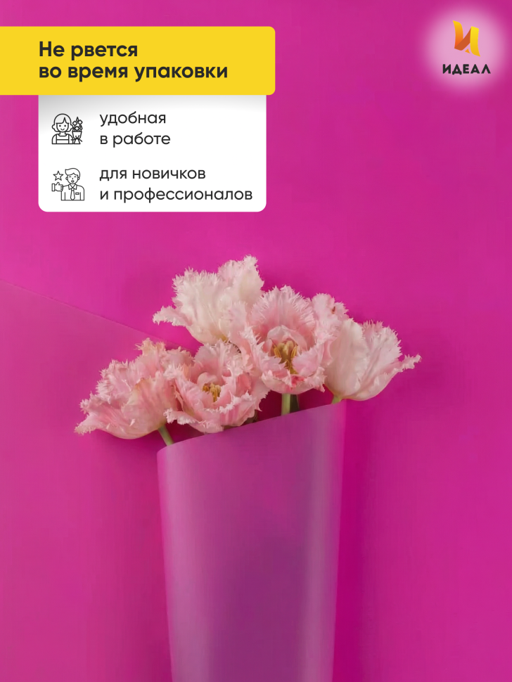 Пленка матовая 60см х 10м  на втулке фуксия