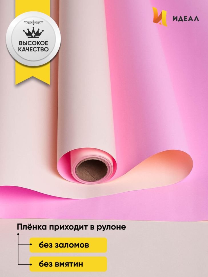 Пленка матовая  60мкм 58см х 10м Двухсторонняя слоновая кость/розовый жемчуг