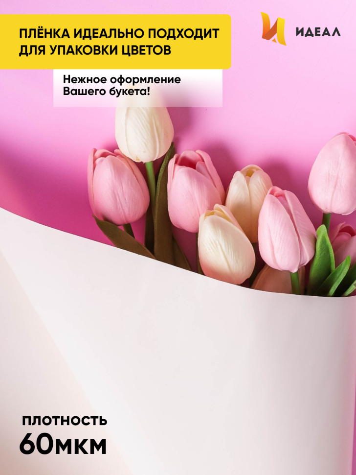 Пленка матовая  60мкм 58см х 10м Двухсторонняя слоновая кость/розовый жемчуг