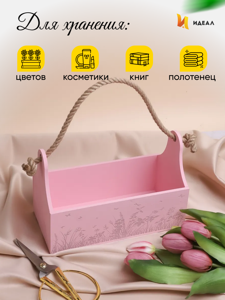 Ящик Ботаника H24,5/8.3х24,5х12,5см № 1 розовый