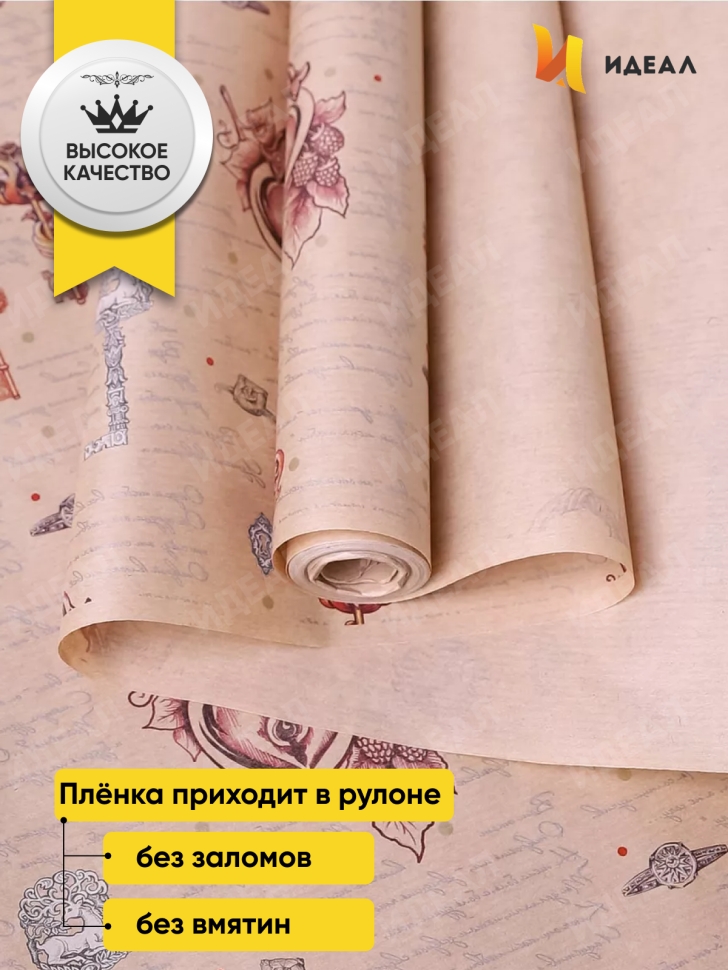 Бумага крафт 40г/м2. 72см х10м дизайнерская Ключ от сердца Бумага крафт 40г/м2. 72см х10м дизайнерская Ключ от сердца