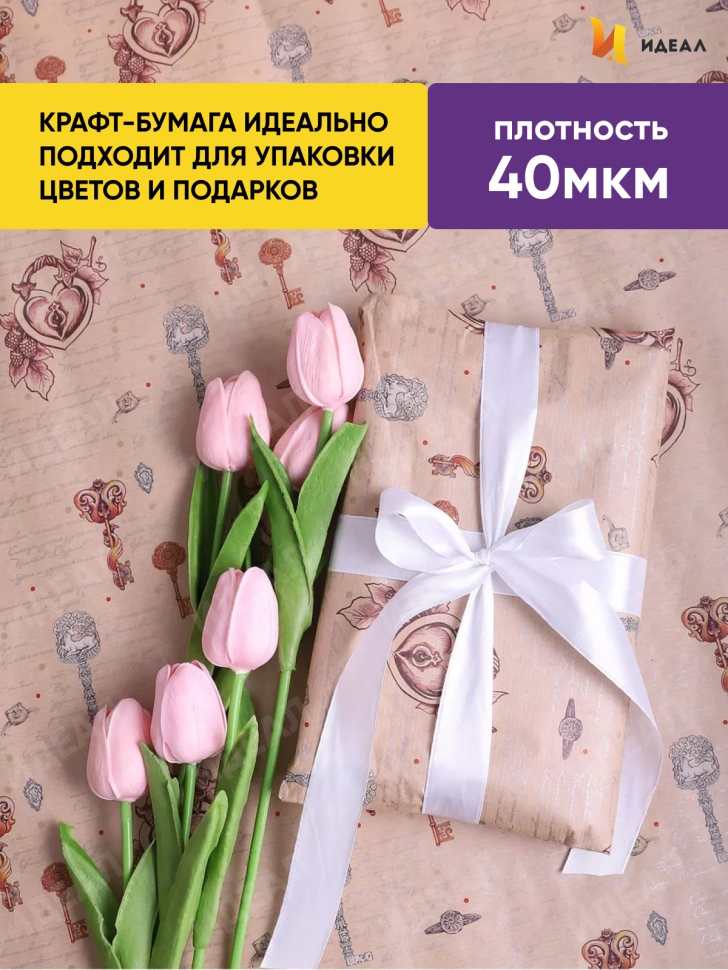 Бумага крафт 40г/м2. 72см х10м дизайнерская Ключ от сердца Бумага крафт 40г/м2. 72см х10м дизайнерская Ключ от сердца