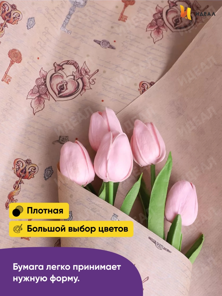 Бумага крафт 40г/м2. 72см х10м дизайнерская Ключ от сердца Бумага крафт 40г/м2. 72см х10м дизайнерская Ключ от сердца