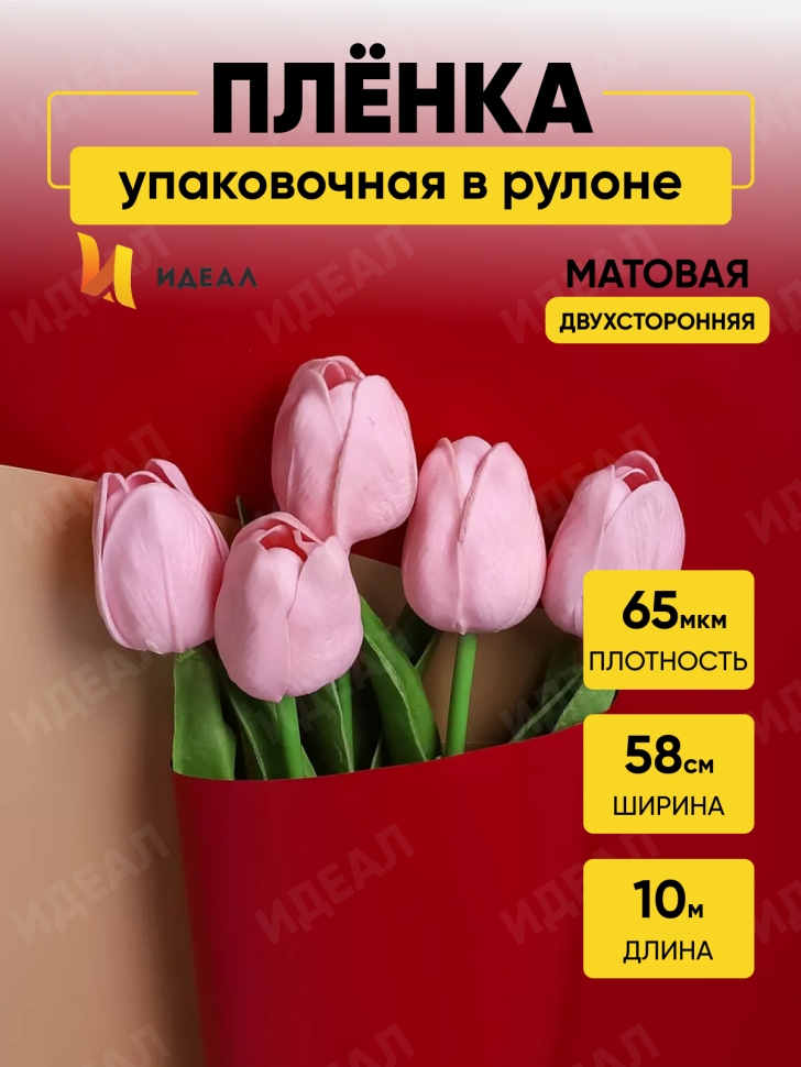 Пленка матовая 65мкм 58см х 10м РЦ Золото, бордовый Пленка матовая 65мкм 58см х 10м РЦ Золото, бордовый