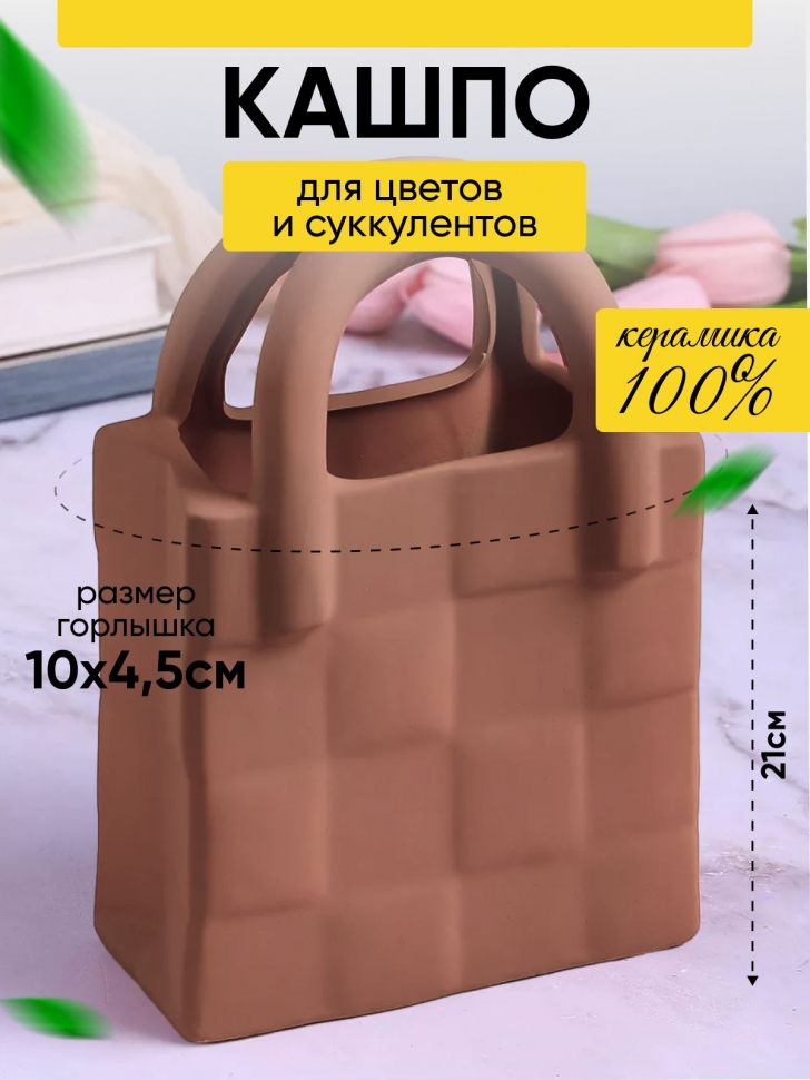 Кашпо керамика сумка 21х14х8,5см розовый