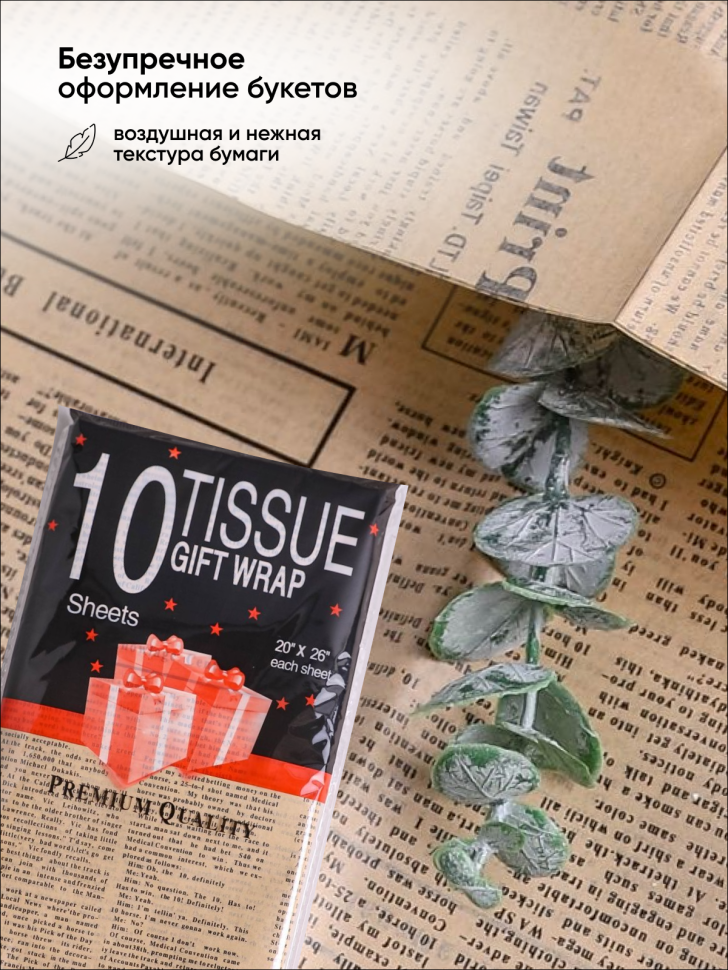 Бумага тишью Газета 50х66см,10 лист черный на бежевом