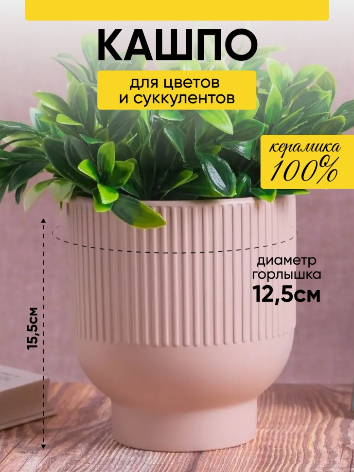 Кашпо керамика 14х14х15,5см JW7290000.14 розовый Кашпо керамика 14х14х15,5см JW7290000.14 розовый