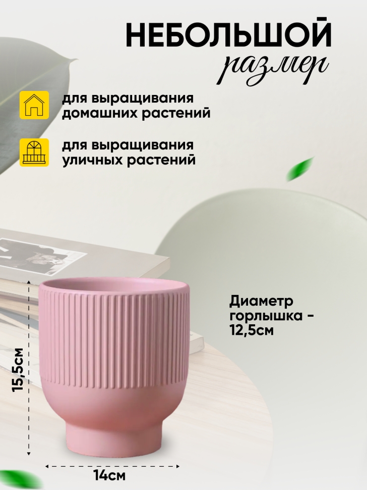 Кашпо керамика 14х14х15,5см JW7290000.14 розовый Кашпо керамика 14х14х15,5см JW7290000.14 розовый
