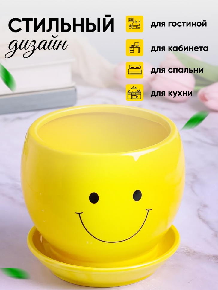 Кашпо керамика 12х12х12см смайлик желтый Кашпо керамика 12х12х12см смайлик желтый