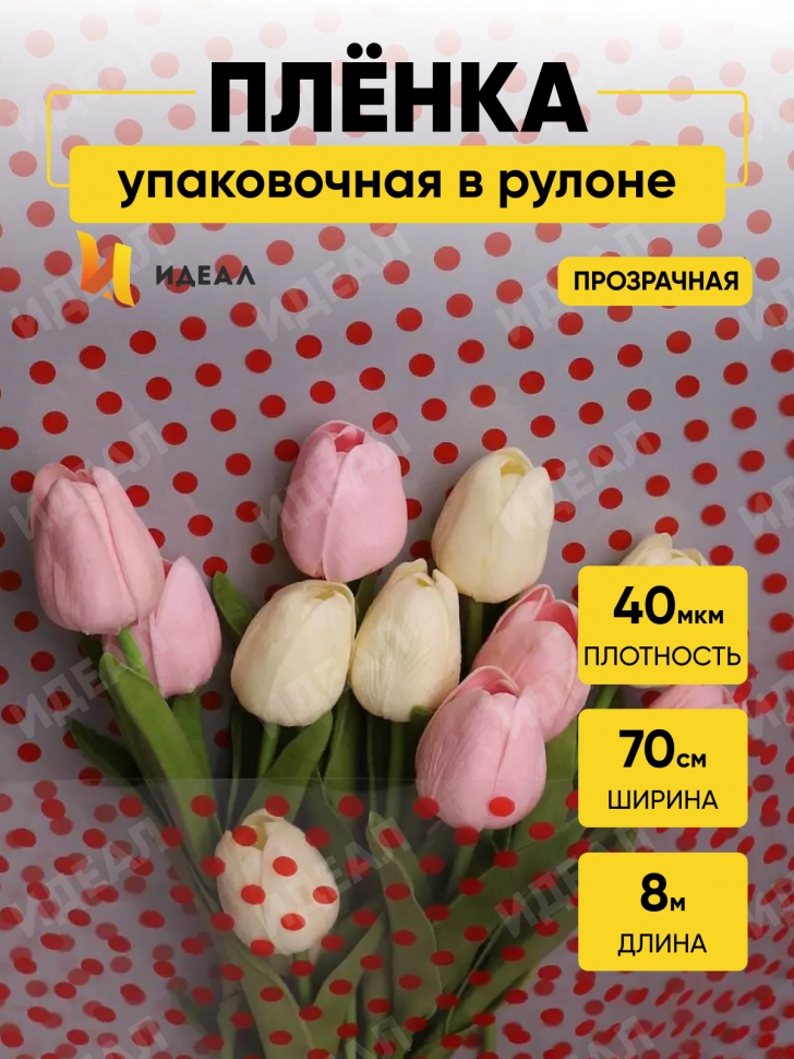 Пленка цветная Бисер 70см красный Пленка цветная Бисер 70см красный