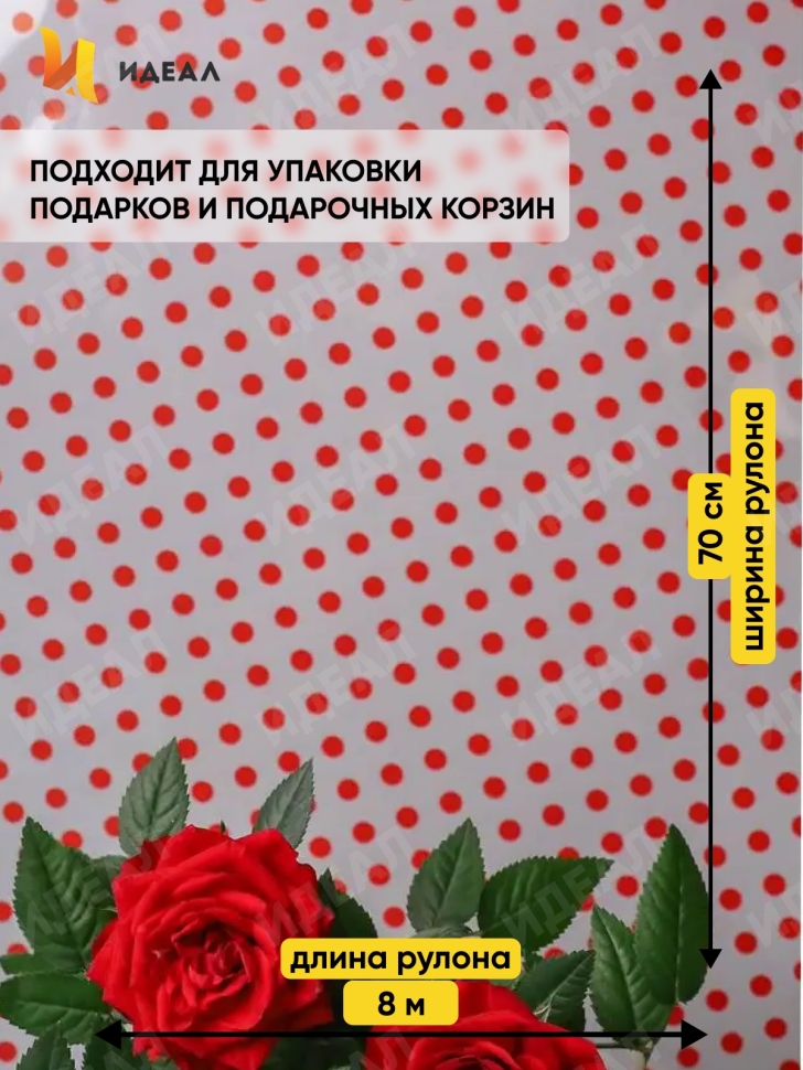 Пленка цветная Бисер 70см красный Пленка цветная Бисер 70см красный