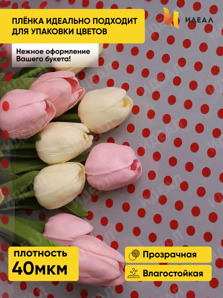 Пленка цветная Бисер 70см красный