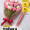 Пленка цветная Бисер 70см красный