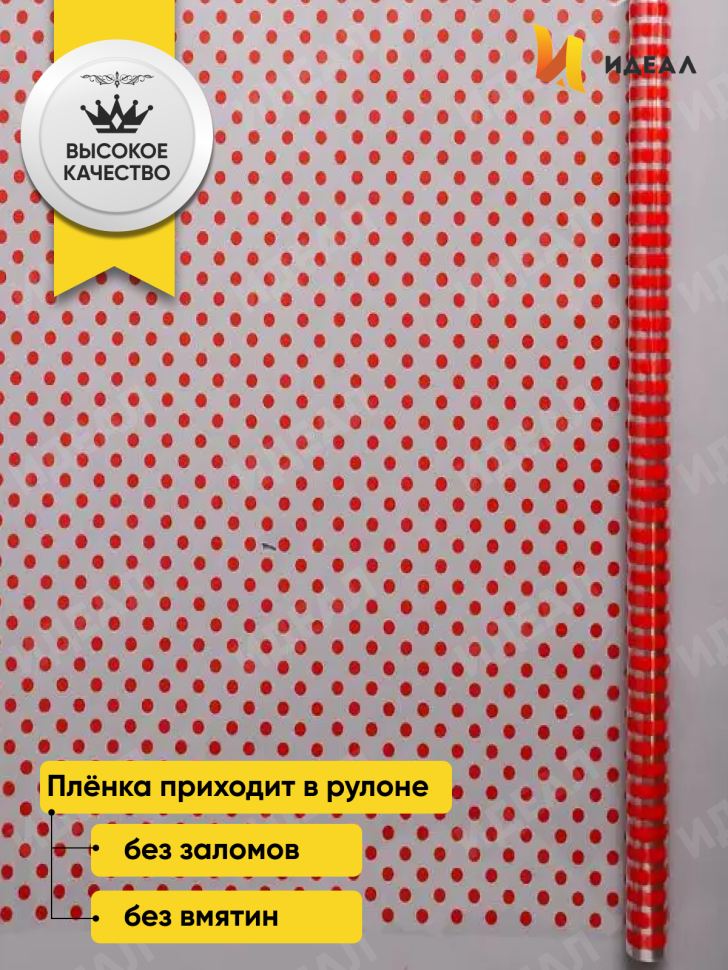 Пленка цветная Бисер 70см красный