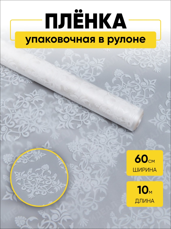 Пленка матовая 60см x 10м Нежность белый Пленка матовая 60см x 10м Нежность белый