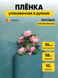 Пленка матовая 55мкм 58см х 10м Зефир изумрудный