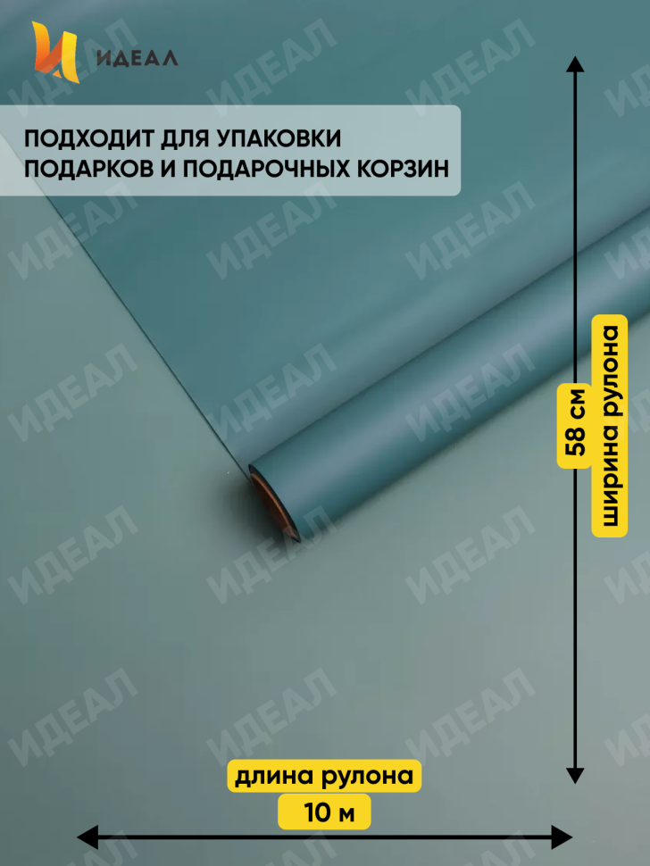 Пленка матовая 55мкм 58см х 10м Зефир изумрудный
