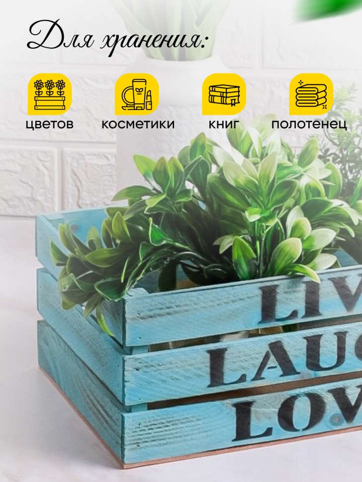 Ящик деревянный интерьерный 40х20х12см  "Live" пастель голубой