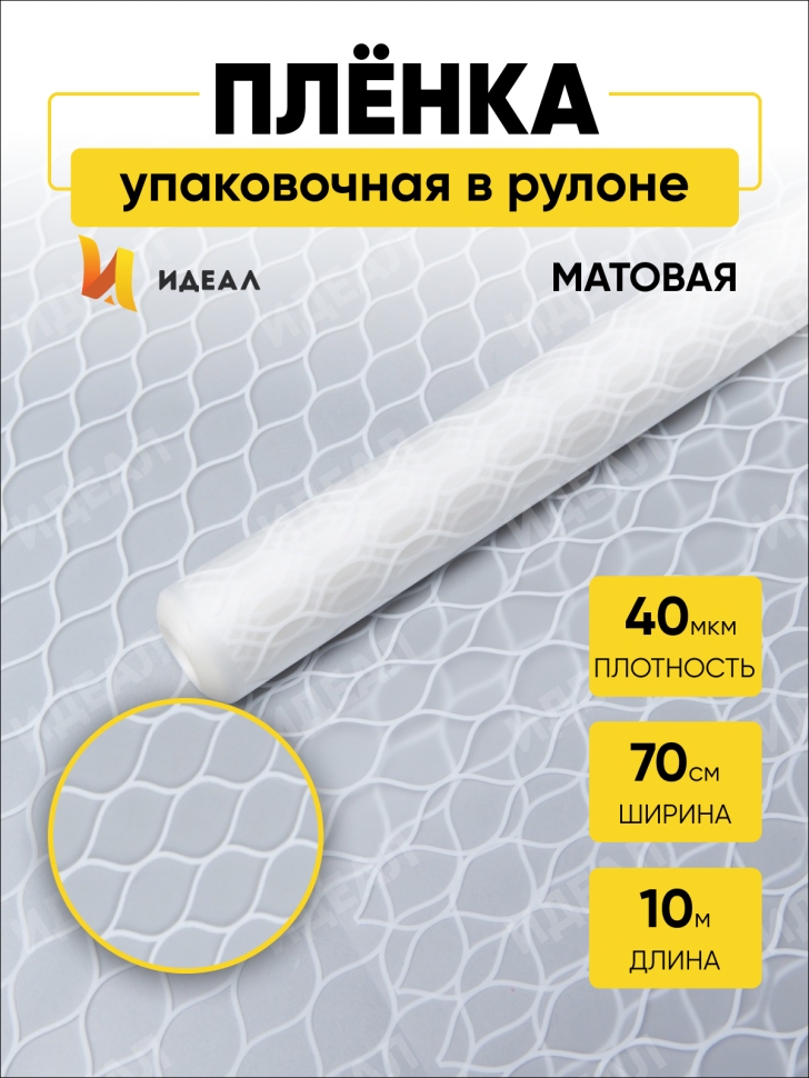 Пленка матовая Соты 70см х 10м белый Пленка матовая Соты 70см х 10м белый